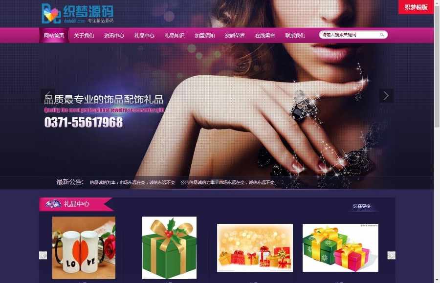 紫色商务礼品销售企业网站模板
