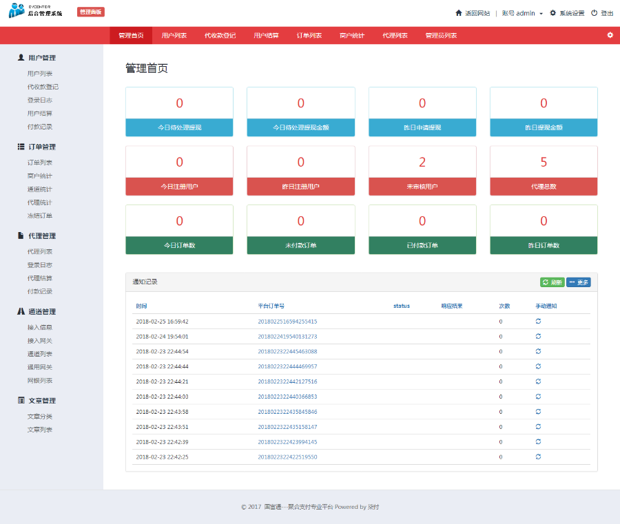 2018年最新优化第三方第四方支付平台源码