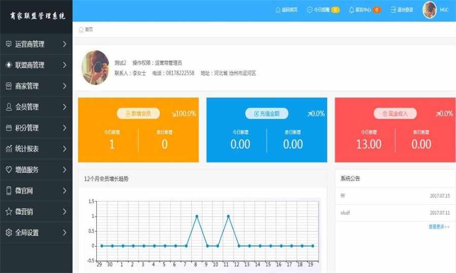 最新版连锁商家联盟会员消费管理系统源码带微官网 - 宋马