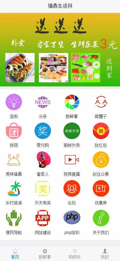 推地方O2O综合门户系统|得推地方O2O综合门户网站源码