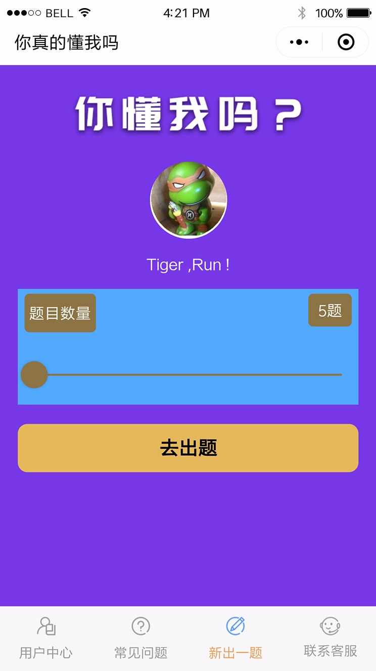 你懂我吗？我出题，你回答，赢红包商家推广 索粉 引流客户神器
