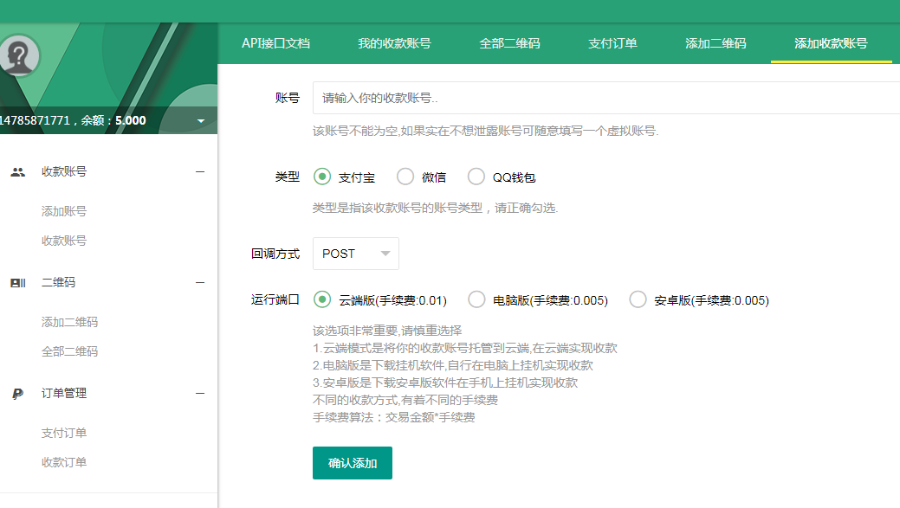 个人免签支付系统。云端监控。三方支付平台源码.