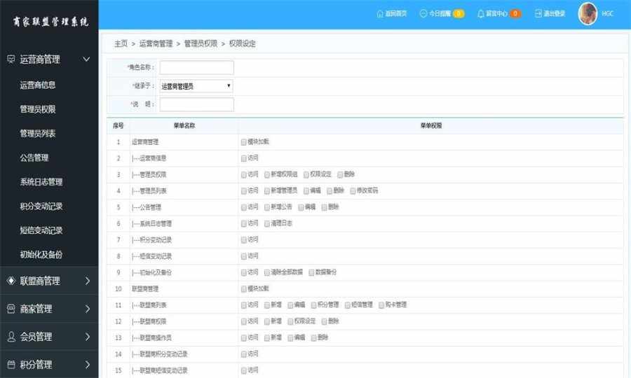 最新版连锁商家联盟会员消费管理系统源码带微官网