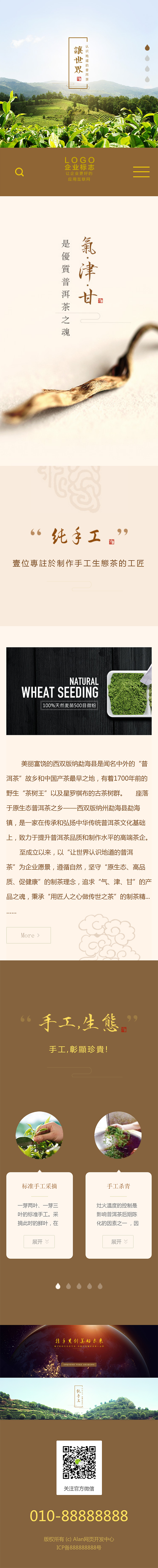 茶叶网站模板保健品网站养生企业网站模板三站合一 PHP茶叶食品网站源码
