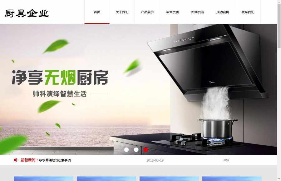 厨具油烟机燃气灶类织梦模板(带手机端)