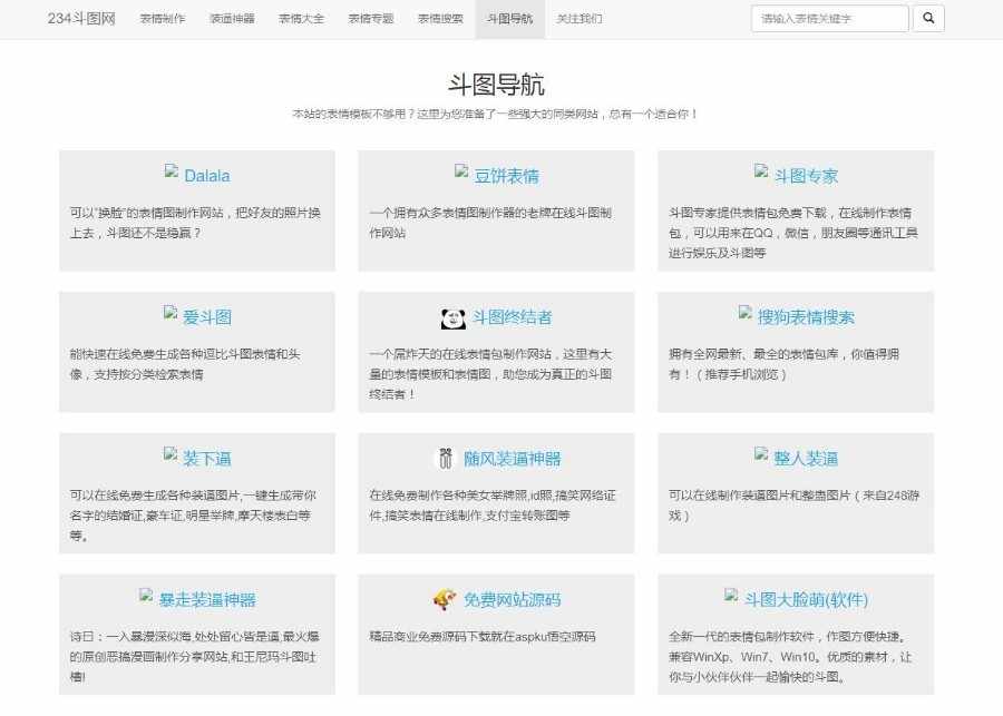 在线斗图表情制作网站源码/斗图程序/无需数据库