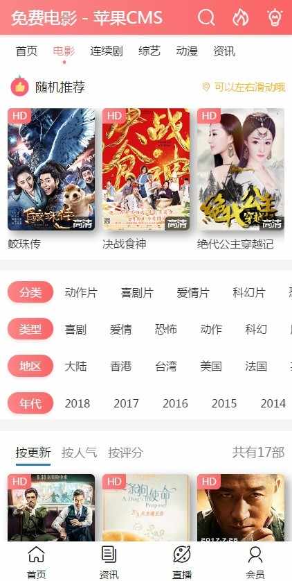 苹果CMSV10手机模板 粉红色风格影视视频网站模板