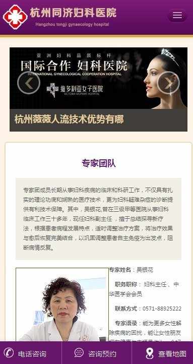 wap手机妇科人流医院网站html5模板妇产医院手机网站php源码后台