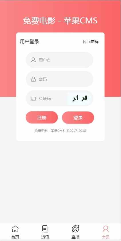 苹果CMSV10手机模板 粉红色风格影视视频网站模板