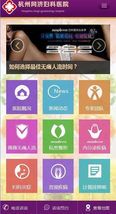 wap手机妇科人流医院网站html5模板妇产医院手机网站php源码后台