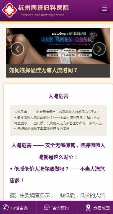 wap手机妇科人流医院网站html5模板妇产医院手机网站php源码后台