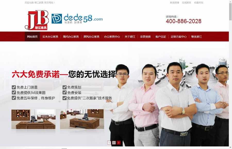 仿牛商网办公家具类营销型网站织梦模板