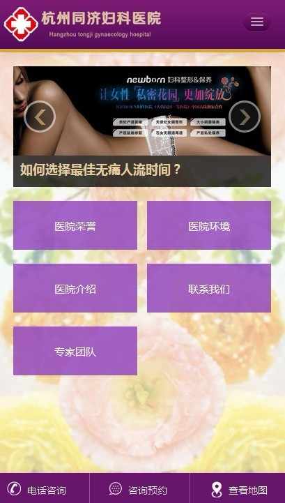 wap手机妇科人流医院网站html5模板妇产医院手机网站php源码后台
