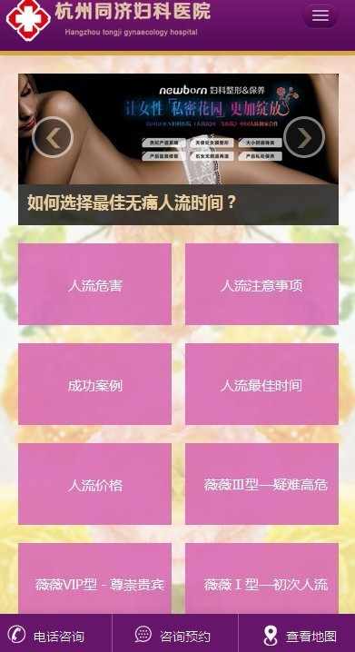 wap手机妇科人流医院网站html5模板妇产医院手机网站php源码后台
