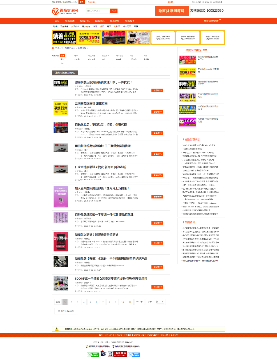 微商世界网源码 微商货源网织梦模板 pc+html5移动同步数据