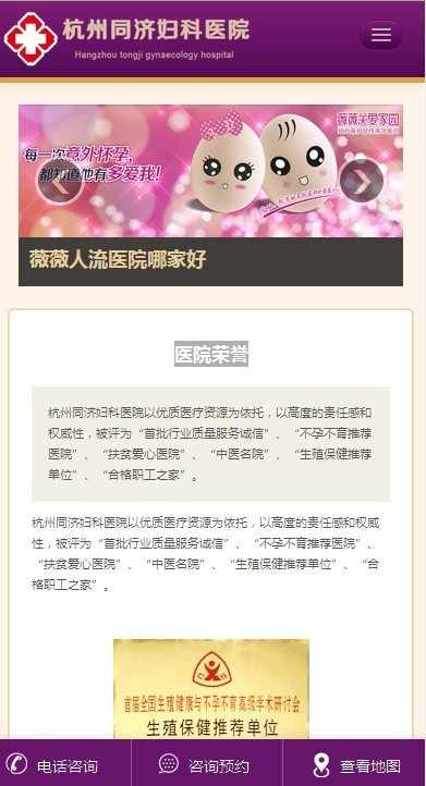 wap手机妇科人流医院网站html5模板妇产医院手机网站php源码后台
