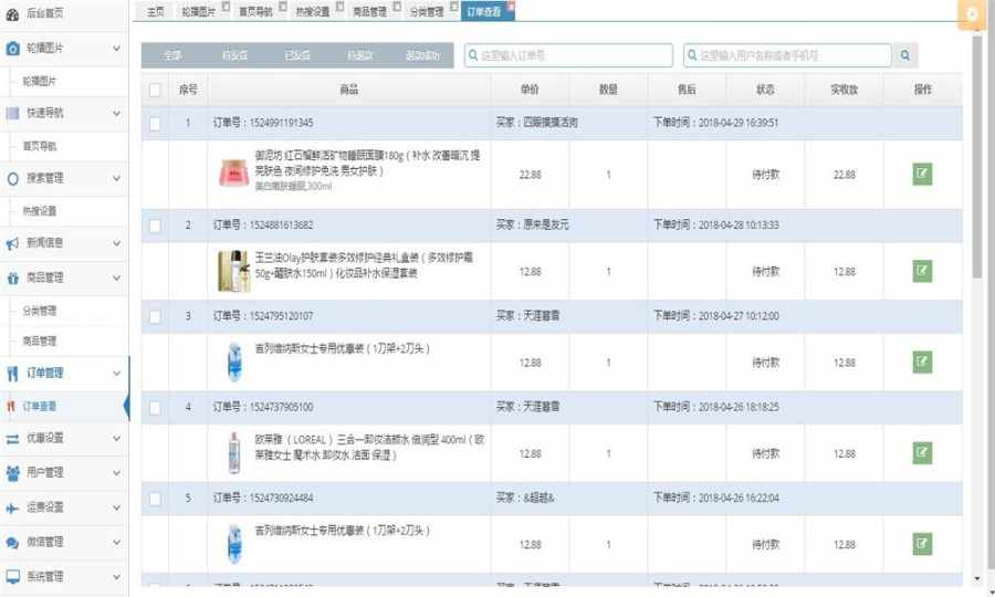 最新JAVA微信小程序商城源码带后端完整版