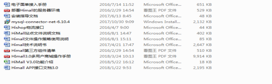 Himall3.0多使用户B2B2C商城 带APP 带文档 带微信小程序源码