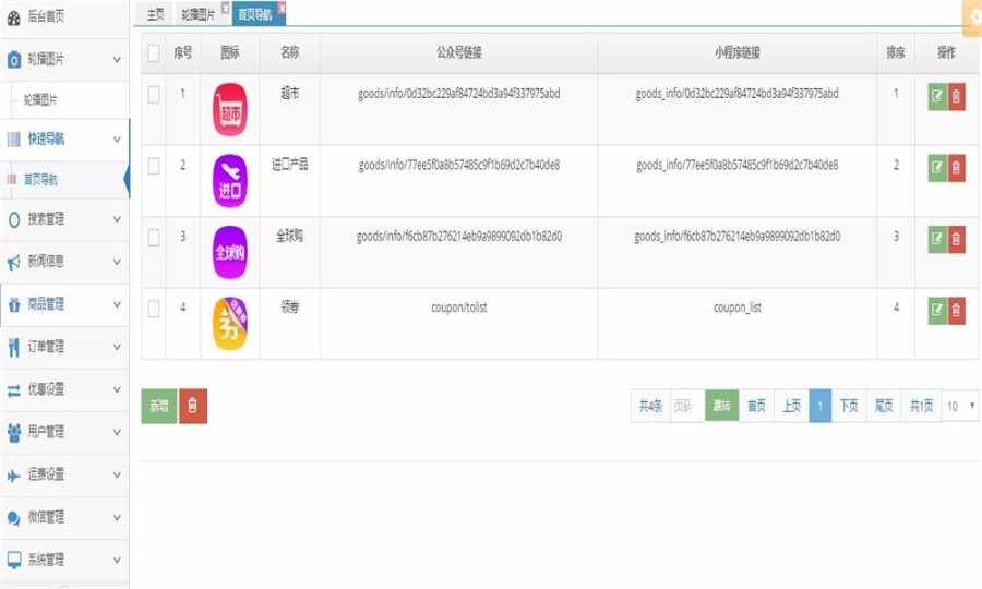 最新JAVA微信小程序商城源码带后端完整版