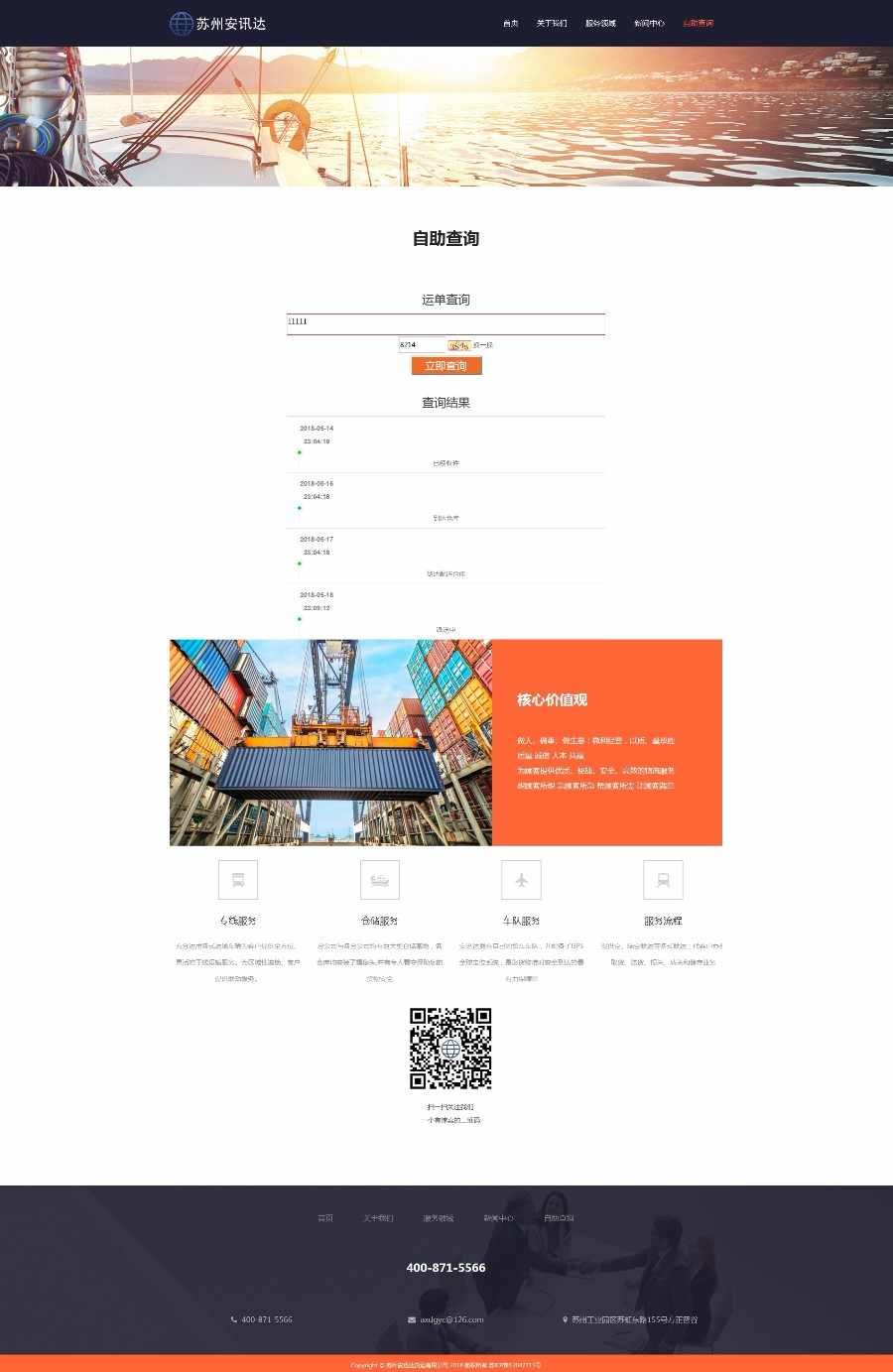 货运公司网站专线服务仓储服务快递查询干线运输、仓储配送物流经纪物流公司