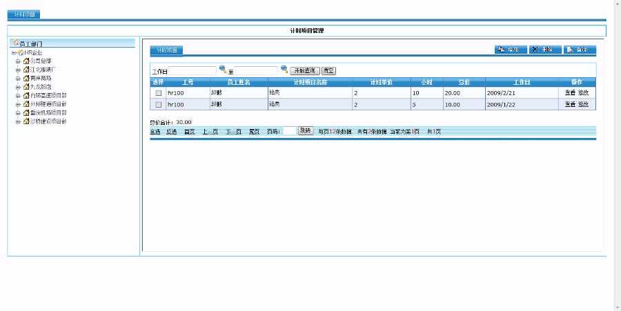 C#大型HR人力资源管理系统