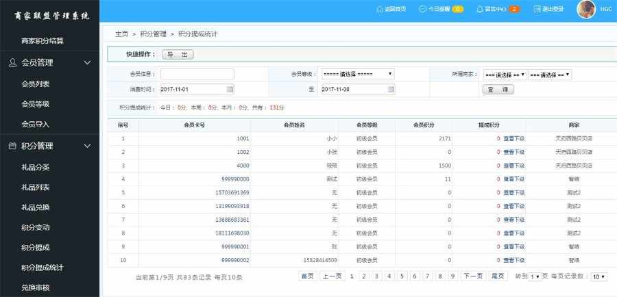 连锁商家联盟会员消费管理系统源码 带微信支付宝扫码支付
