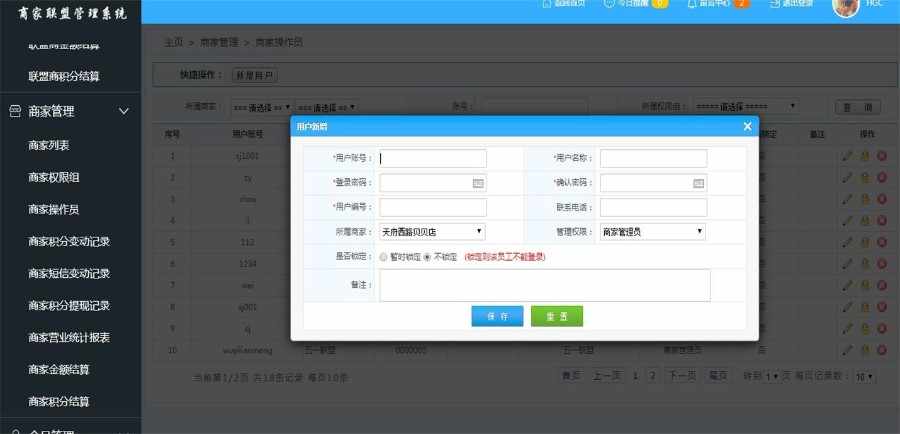 连锁商家联盟会员消费管理系统源码 带微信支付宝扫码支付