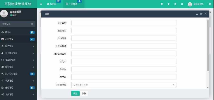 PHP5多小区物业管理系统源码（支持多小区版）