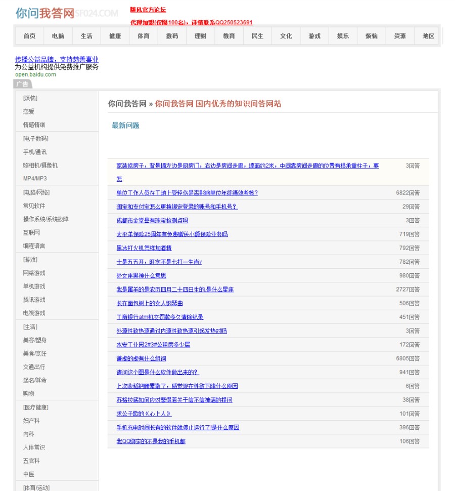 自动采集百度知道（小偷采集） 商业版,免维护自动采集百度问答信息,引流利器 - 宋马