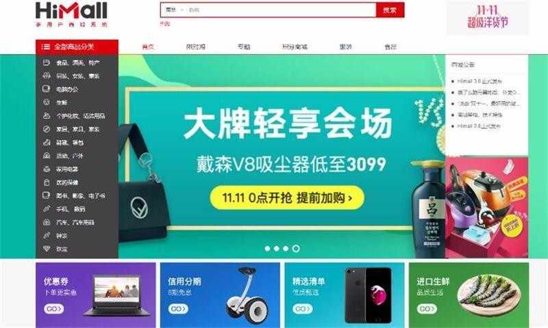 Himall3.0多使用户B2B2C商城 带APP 带文档 带微信小程序源码