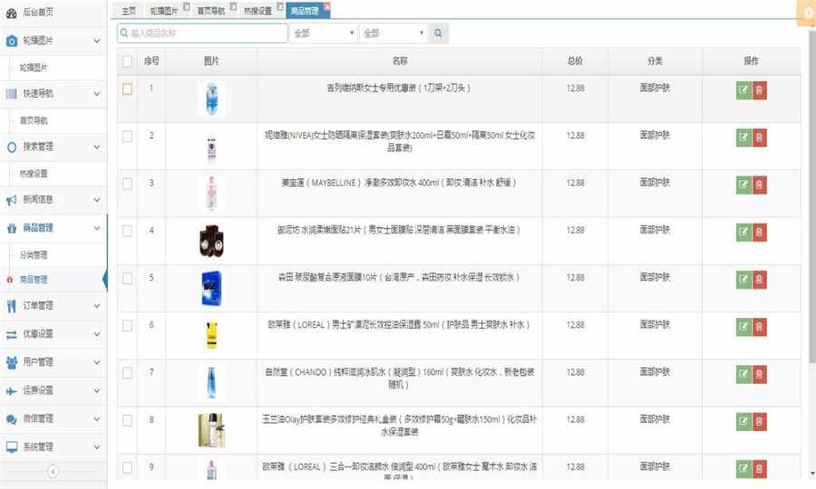 最新JAVA微信小程序商城源码带后端完整版