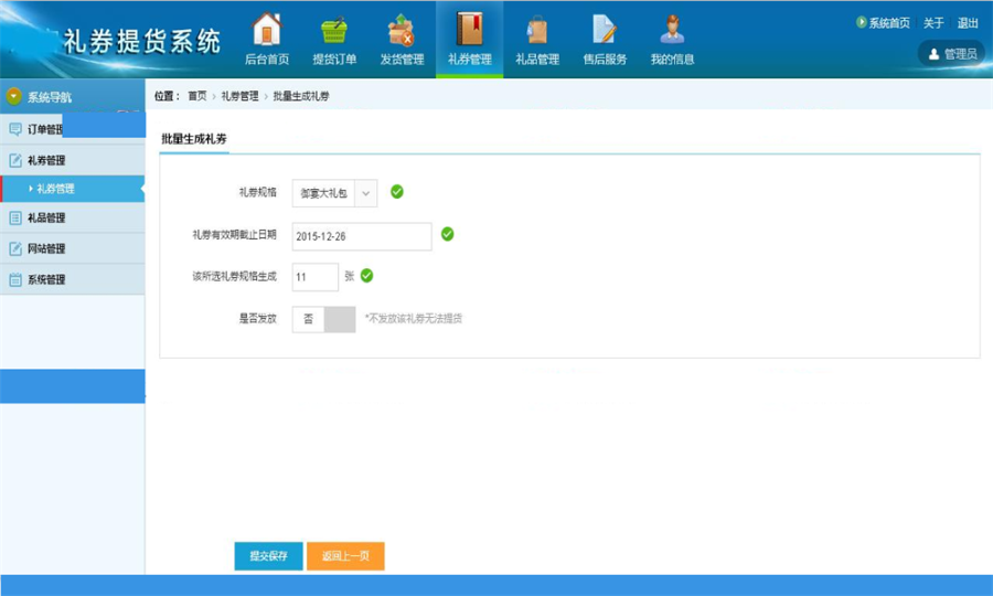 C#礼券自助提货系统源码