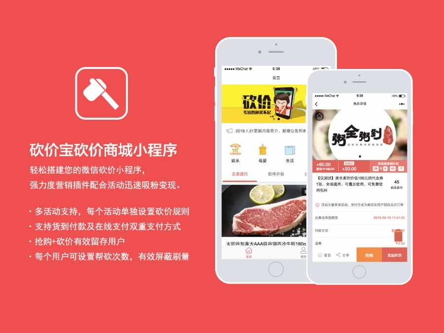 砍价宝小程序源码 砍价宝砍价商城小程序 砍价+抢购双重营销