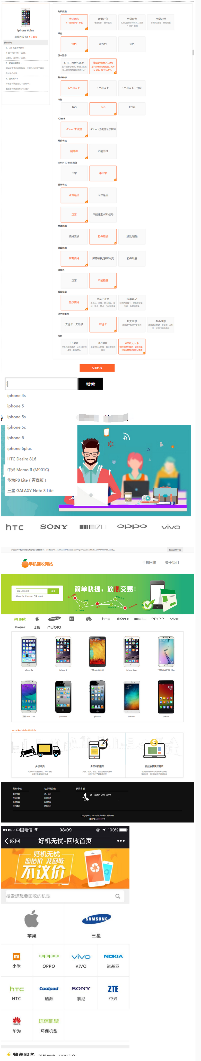 php手机回收网站源码|回收估价系统 |带后台版手机回收源码