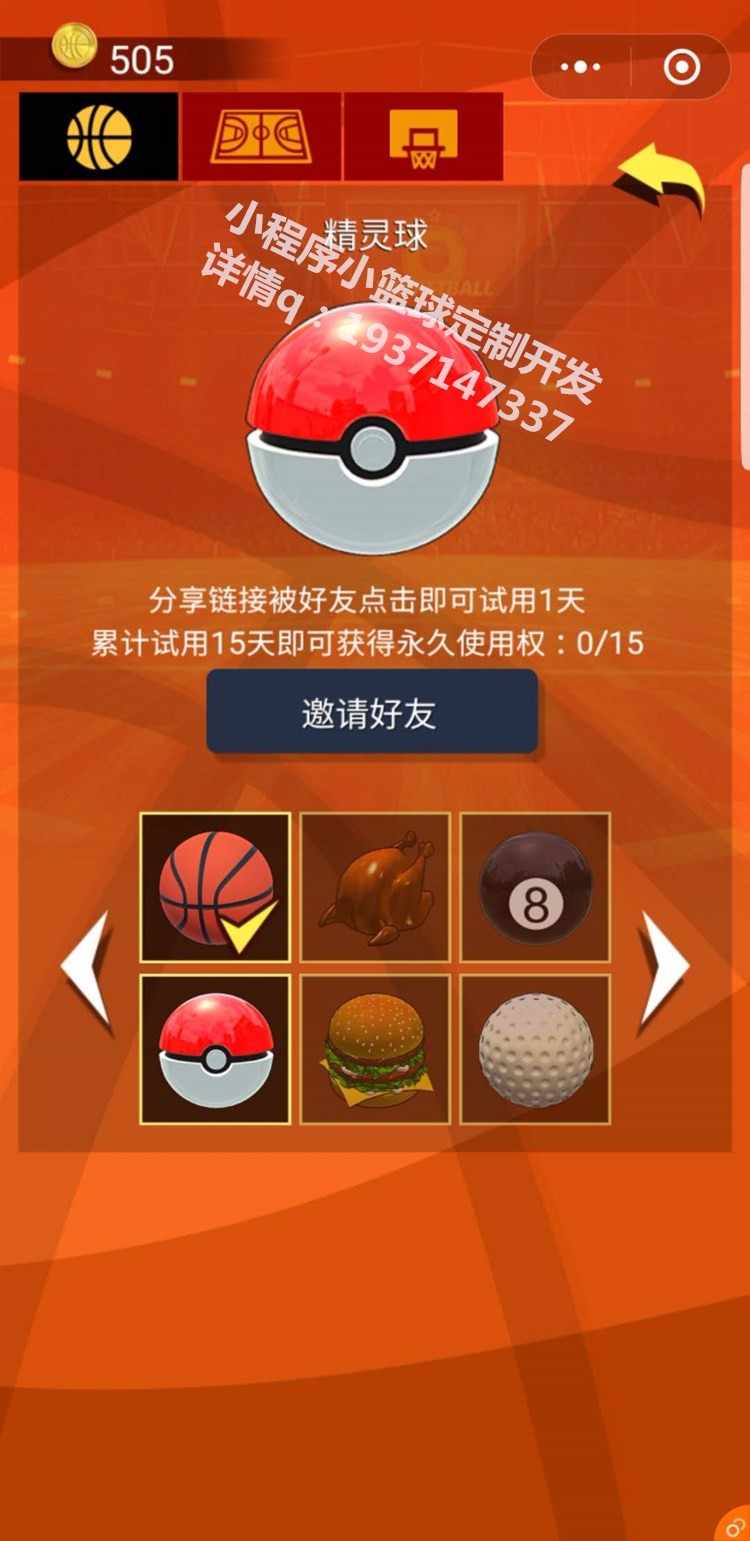 小程序游戏疯狂投篮系列二：换肤闯关【定制版】