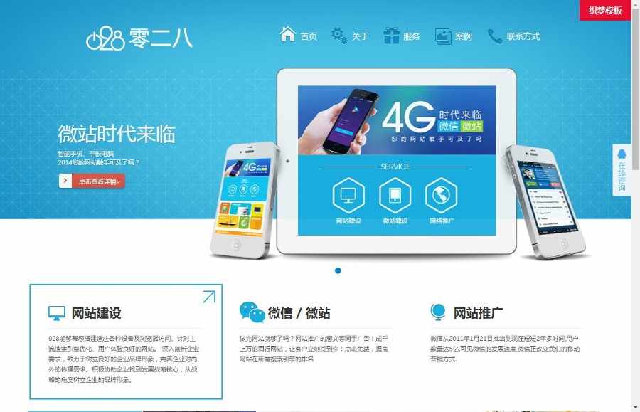 HTML5网站建设微信运营公司织梦企业模板