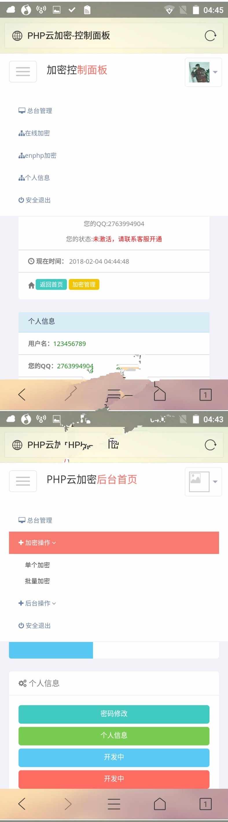 PHP加密系统源码 PHP文件在线加密网站源码