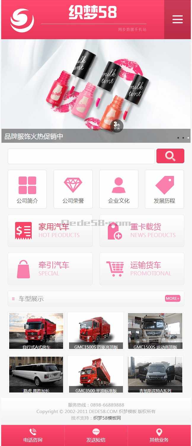 红色企业通用网站织梦dedecms手机模板