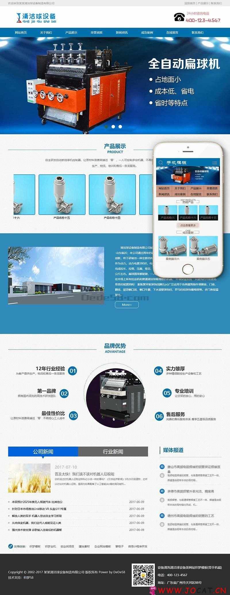 设备清洗清洁球设备类网站织梦模板（带手机端）+PC+移动端+利于SEO优化