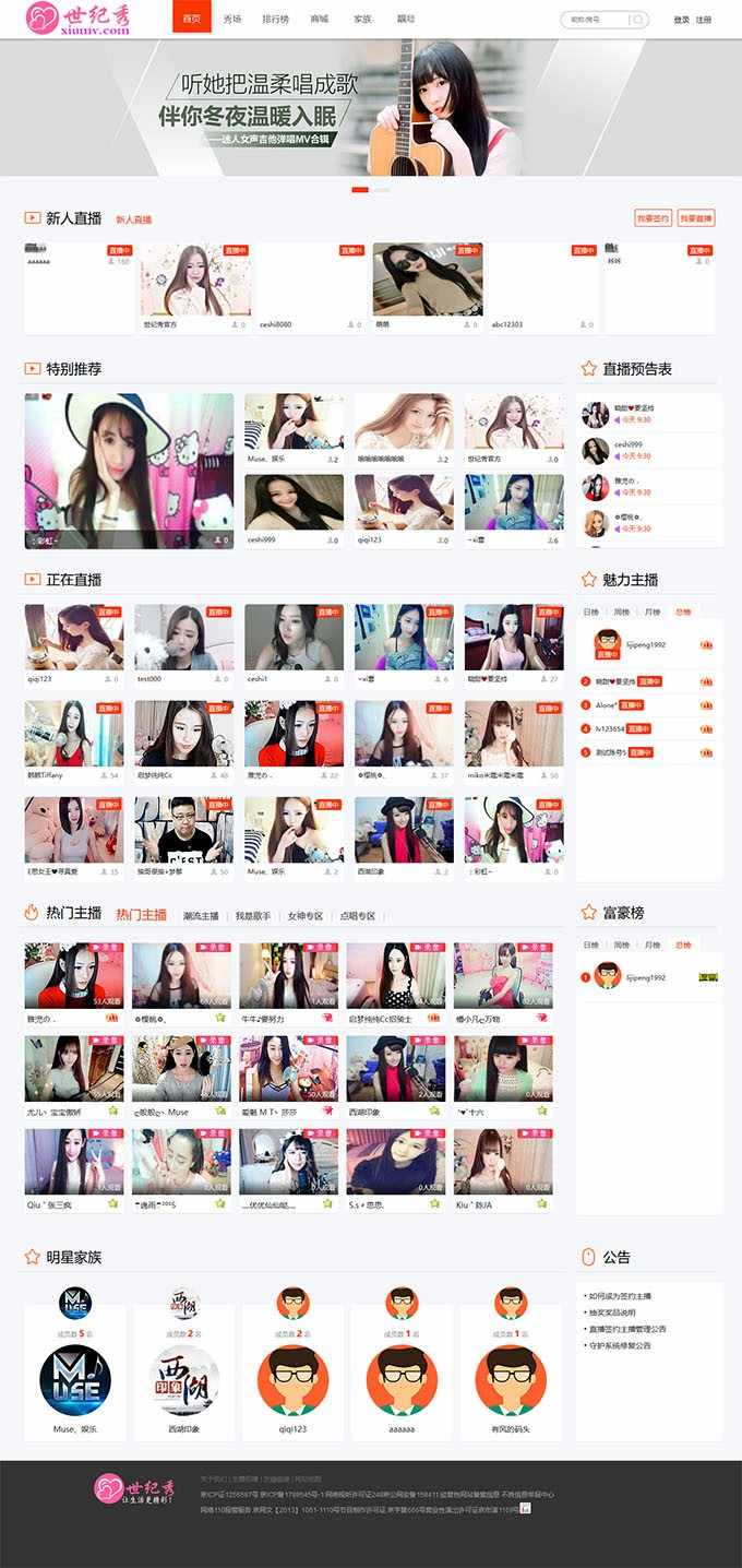 2016世纪秀在线美女秀场直播平台系统2016世纪秀在线美女秀场直播平台系统 - 宋马