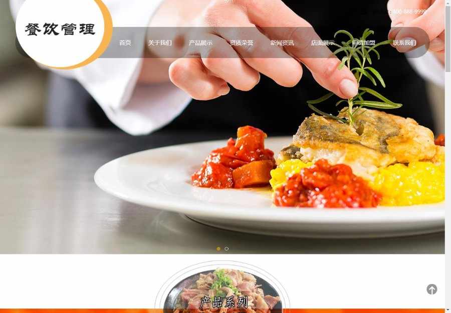 响应式餐饮牛杂小吃类网站织梦模板（带手机端）