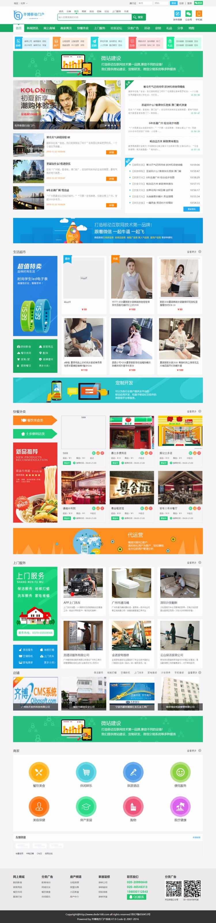 齐博地方门户7.0多城市营运版 齐博门户CMS系统源码全开源