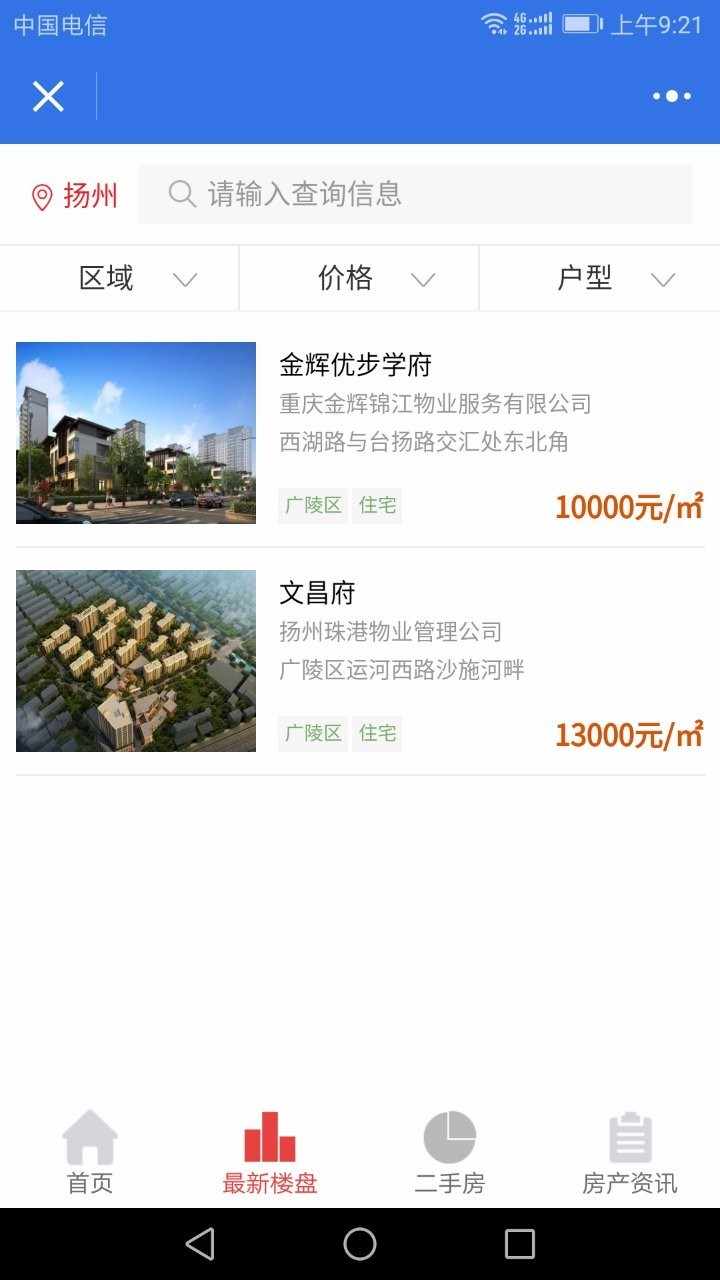 PHP房产中介小程序源码8.0.2 后台模块+前端小程序 解密开源版