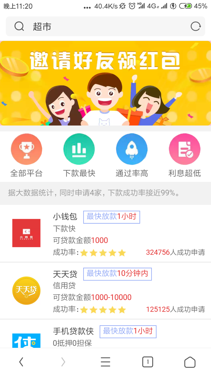贷款超市贷款金融分发系统网贷超市源码金融超市单页面展现 - 宋马