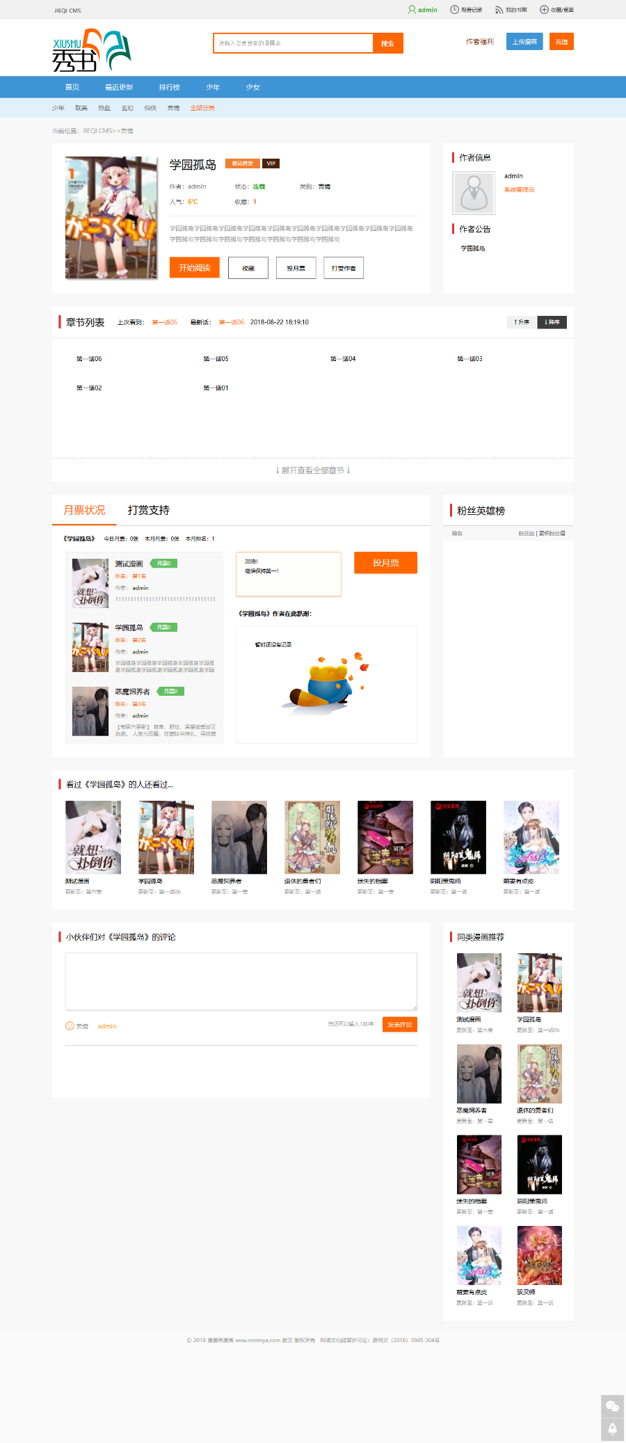 原创漫画站系统VIP模块