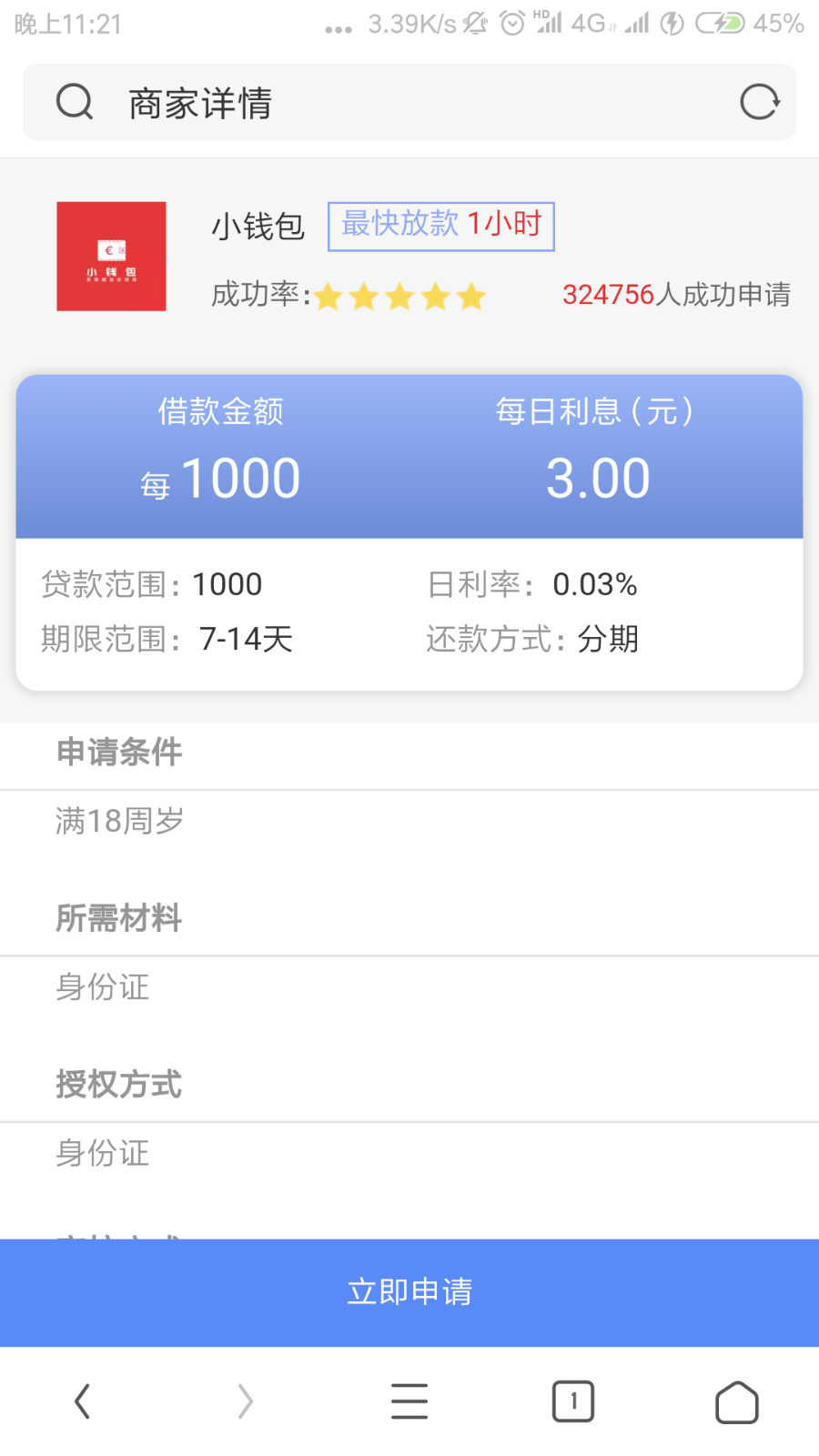 贷款超市贷款金融分发系统网贷超市源码金融超市单页面展现