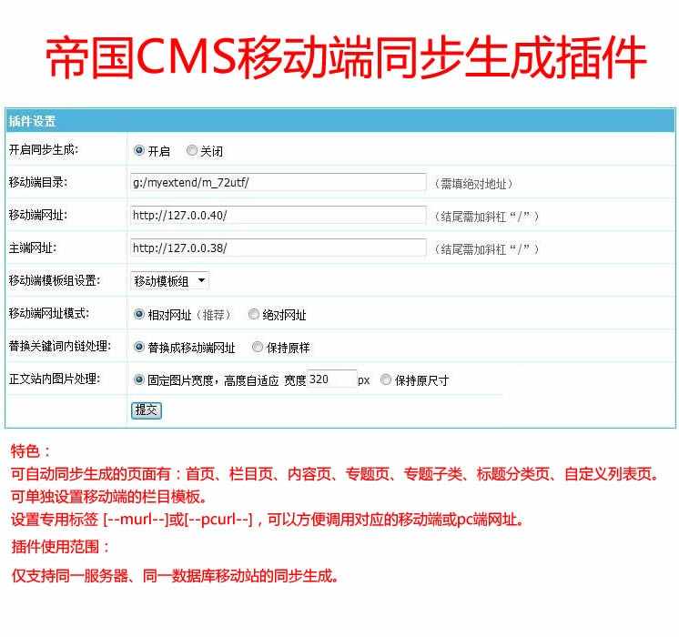ZH0003帝国多端同步生成插件帝国手机端同步生成插件开源不加密帝国移动端同步生成 - 宋马