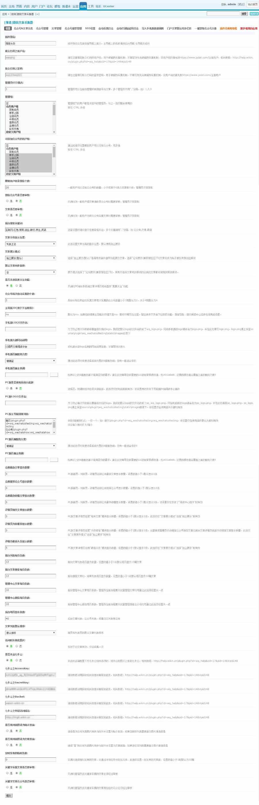 维清微信文章采集器 6.0维清微信文章采集器 6.0