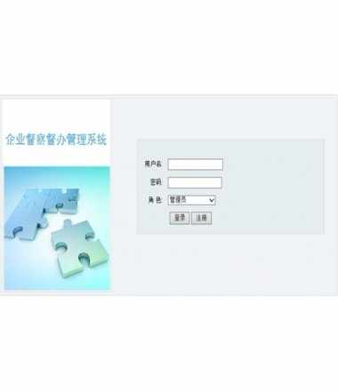 企业督察督办管理系统源码（含论文答辩PPT）
