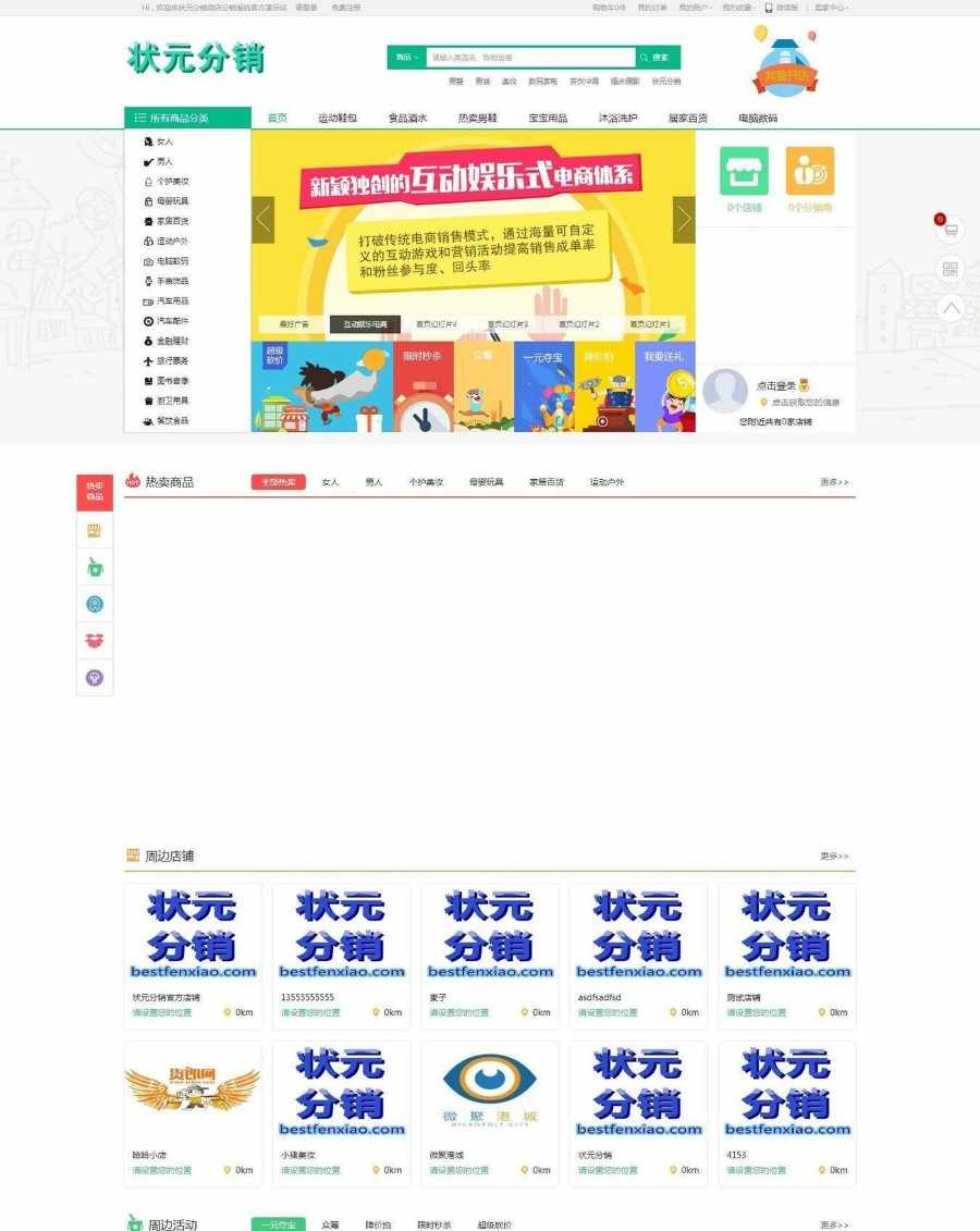 状元分销2015-12-12最新V2.0钻石版状元分销2015-12-12最新V2.0钻石版